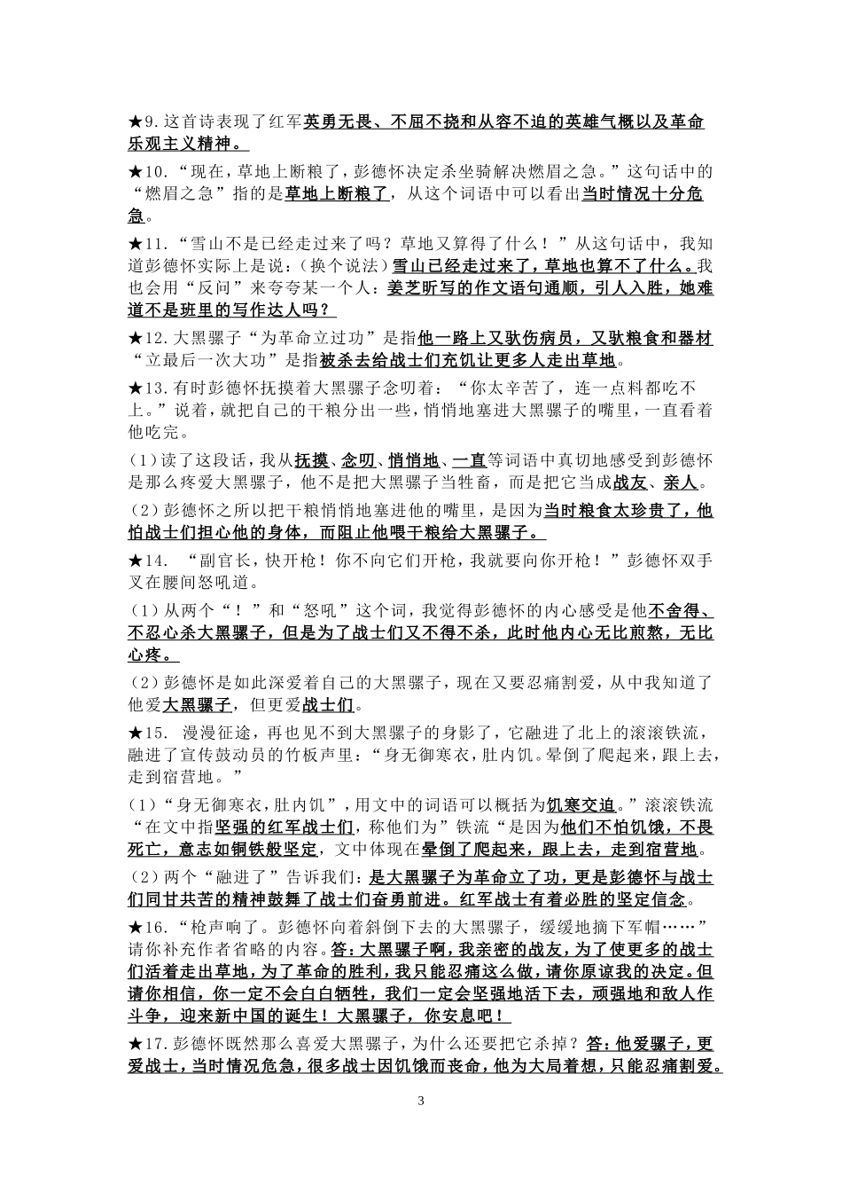 第六单元复习资料_第3页