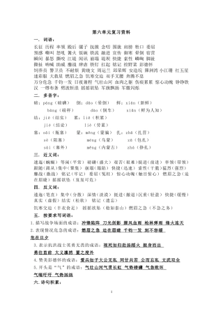 第六单元复习资料
