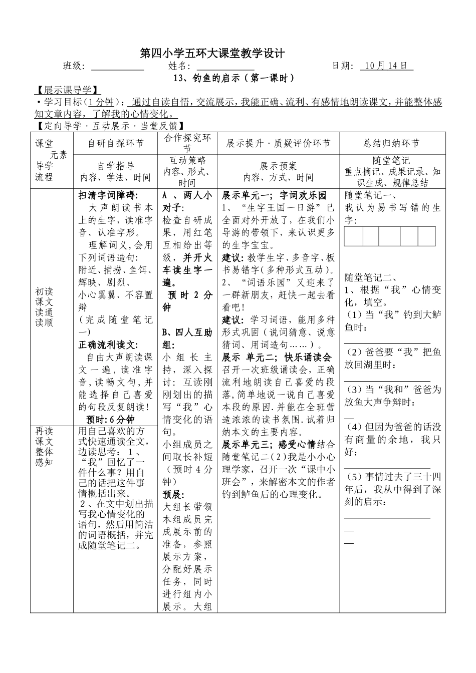 13、钓鱼的启示1_第1页
