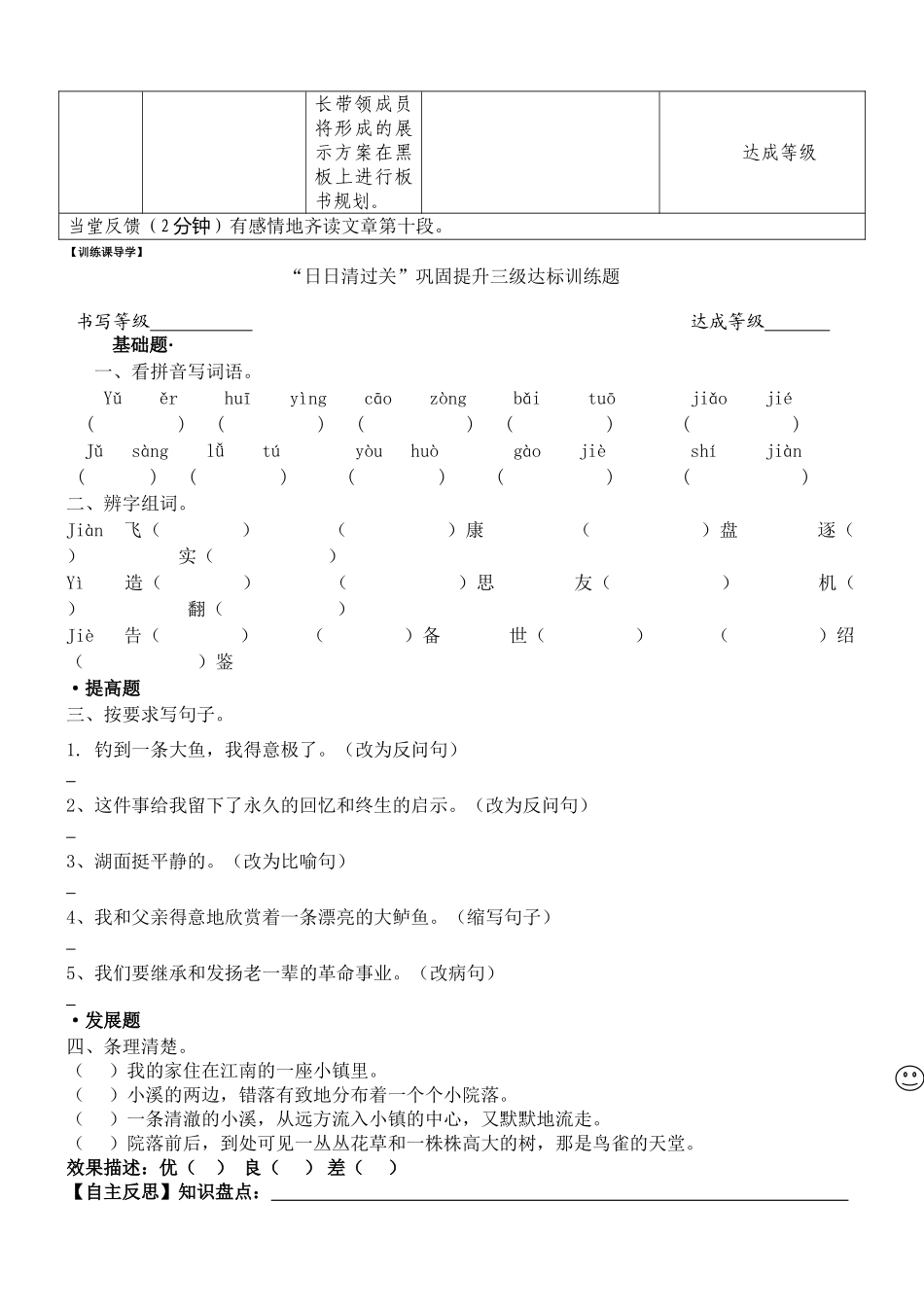 13、钓鱼的启示1_第2页