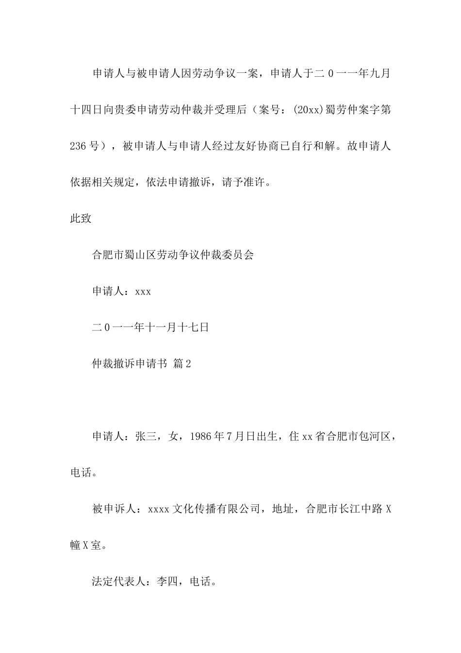 仲裁撤诉申请书五篇_第2页