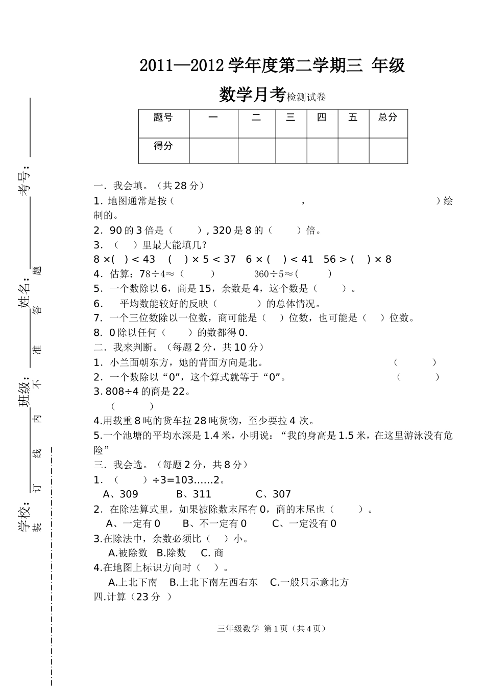 三年级数学月考卷_第1页