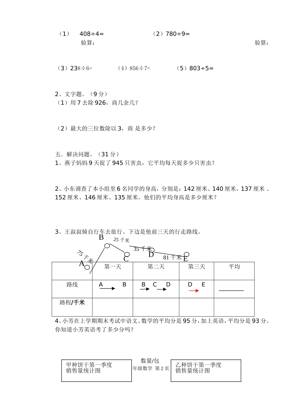 三年级数学月考卷_第2页