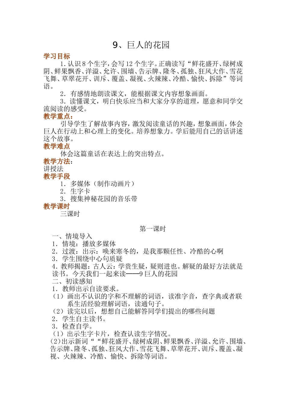 9、巨人的花园_第1页