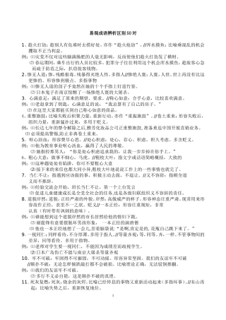 易混成语解析
