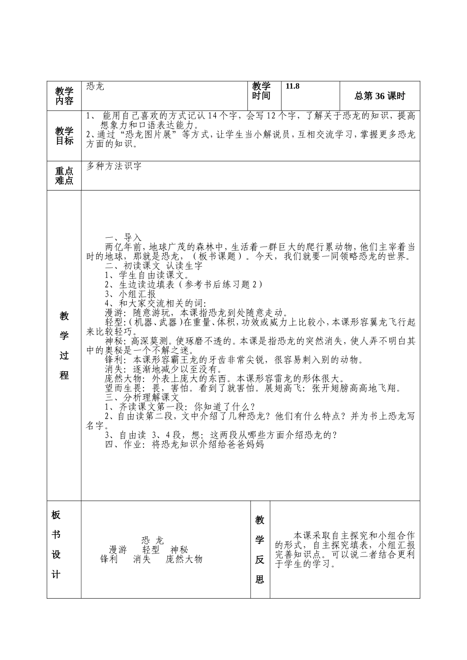 第九版块--《恐龙》_第2页