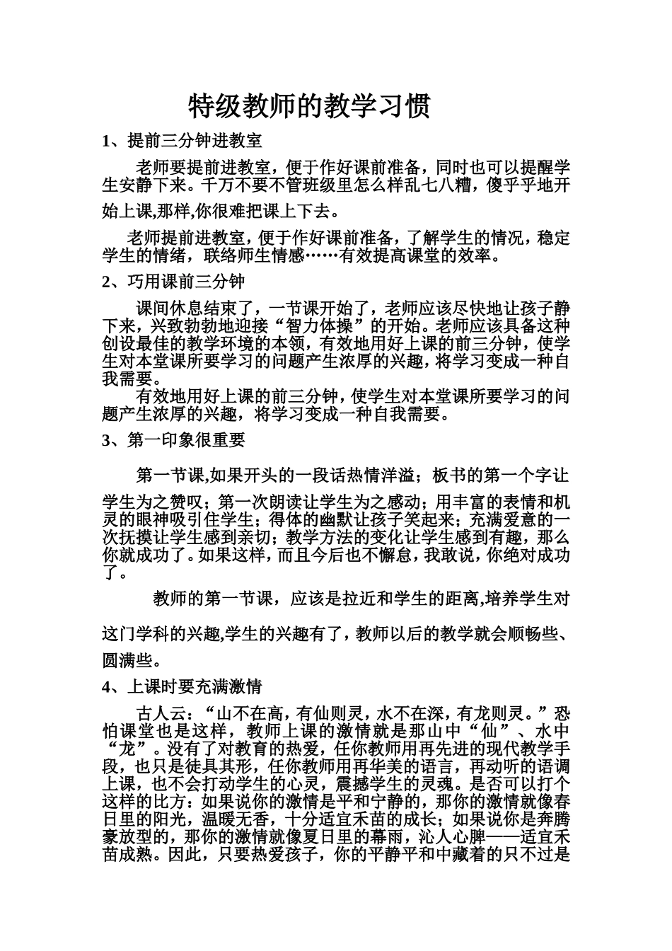 特级教师的教学习惯_第1页