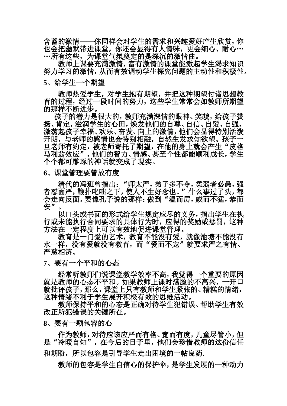 特级教师的教学习惯_第2页