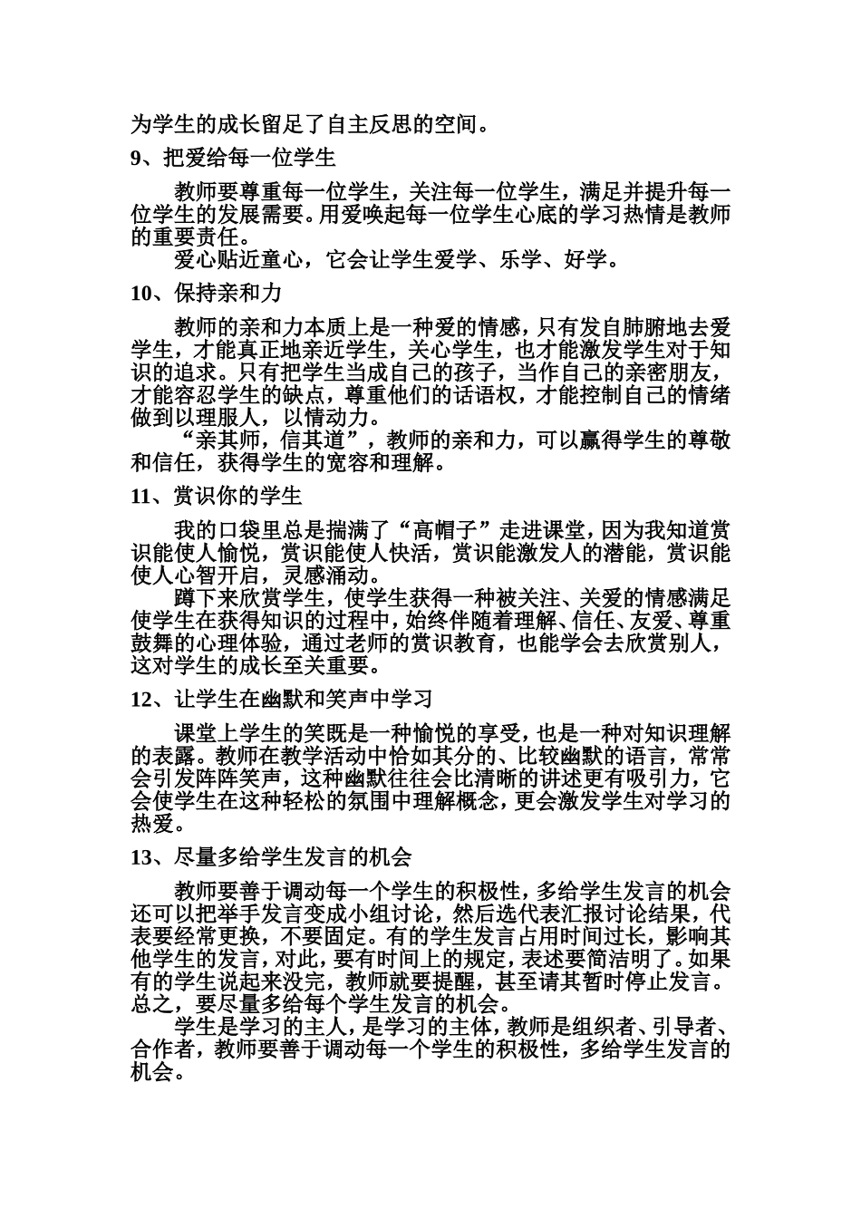 特级教师的教学习惯_第3页
