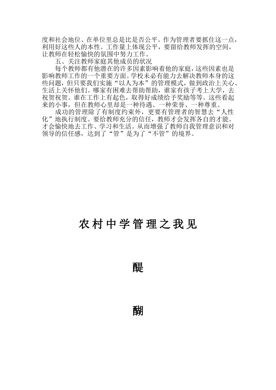 农村中学管理之我间_第2页