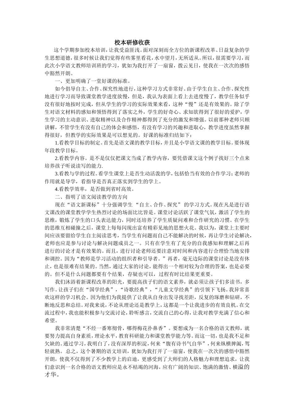 校本研修收获(阮凤霞)_第1页