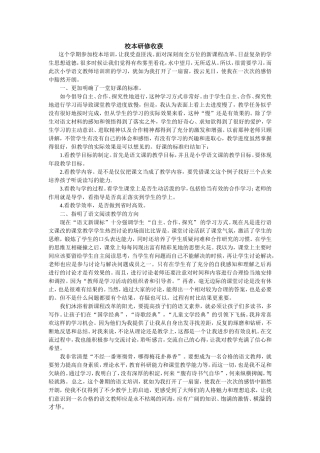 校本研修收获(阮凤霞)