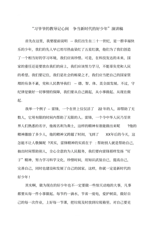 争做新时代好少年主题班会资料
