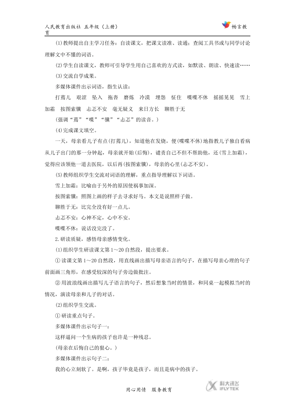 【教学设计】《学会看病》(语文人教版五上)_第3页