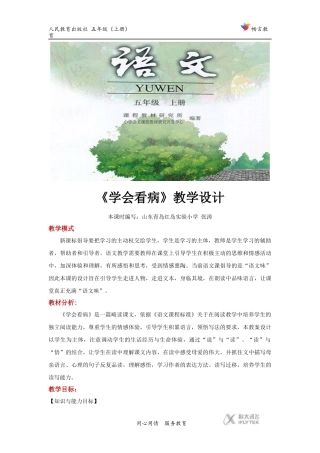 【教学设计】《学会看病》(语文人教版五上)
