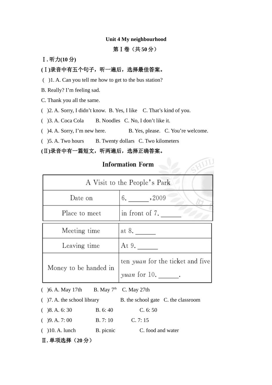 八年级上unit--4单元测试_第1页