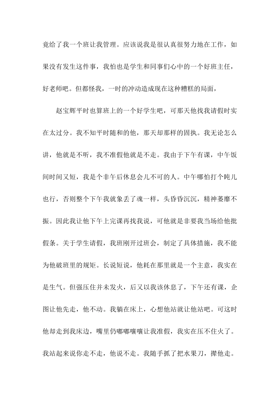 中学老师辞职信_第2页