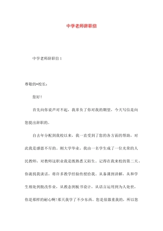 中学老师辞职信