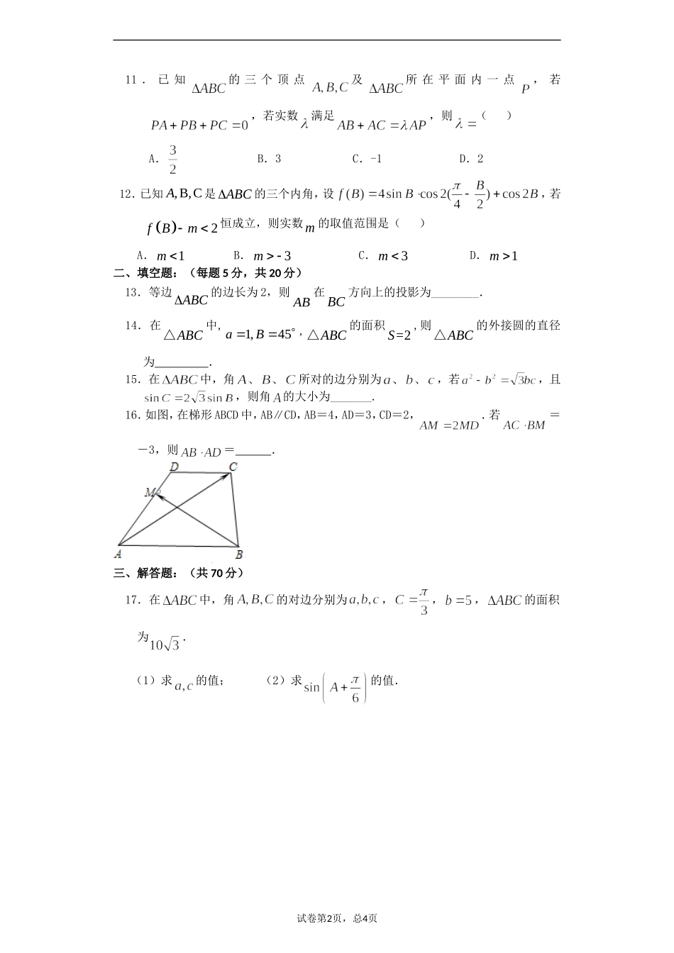 2018届高一暑假作业7----平面向量与解三角形_第2页