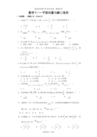2018届高一暑假作业7----平面向量与解三角形