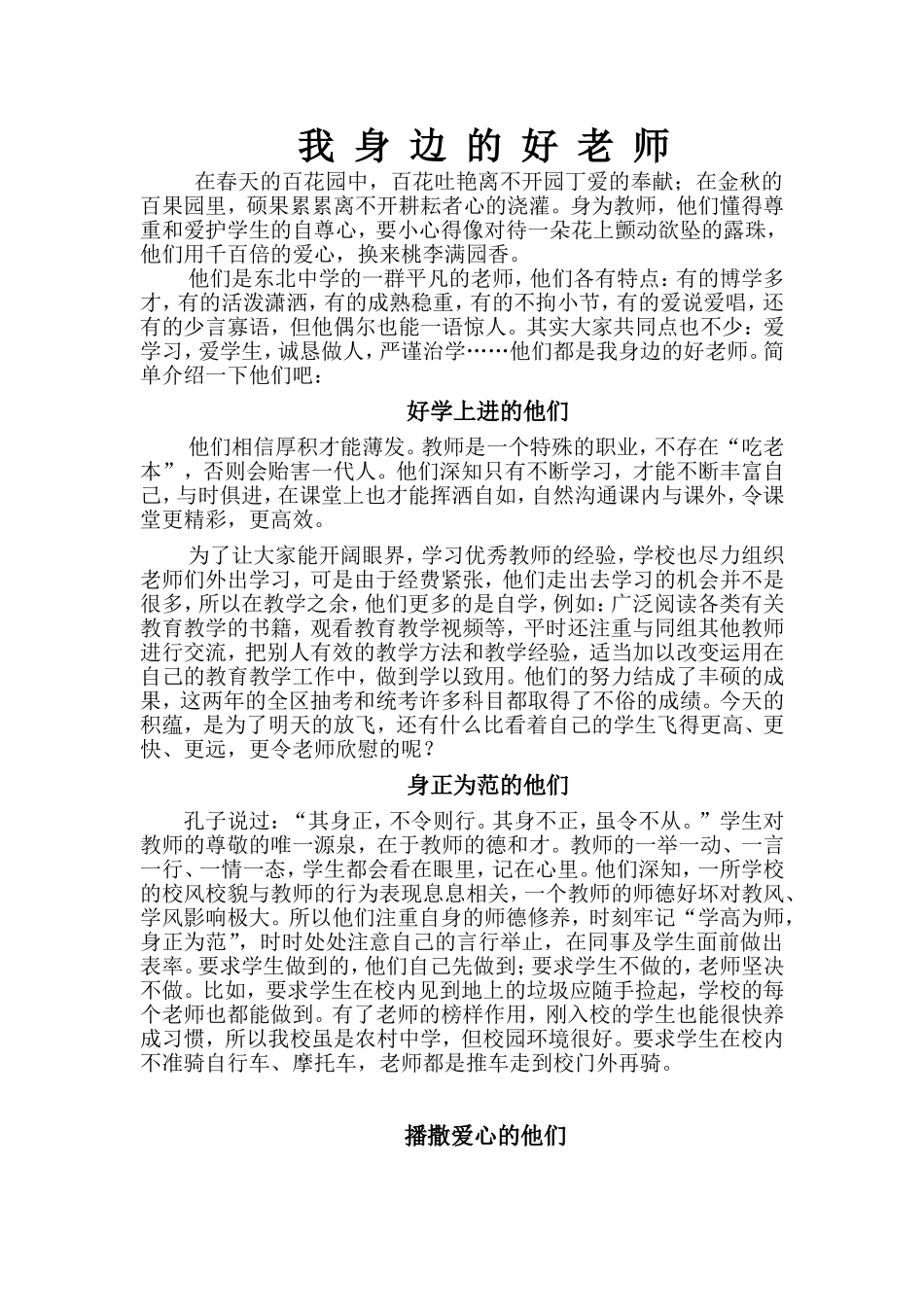 我-身-边-的-好-老-师_第1页