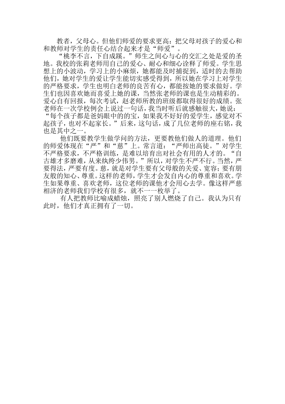 我-身-边-的-好-老-师_第2页