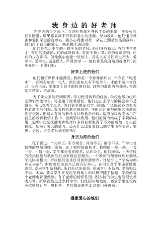 我-身-边-的-好-老-师