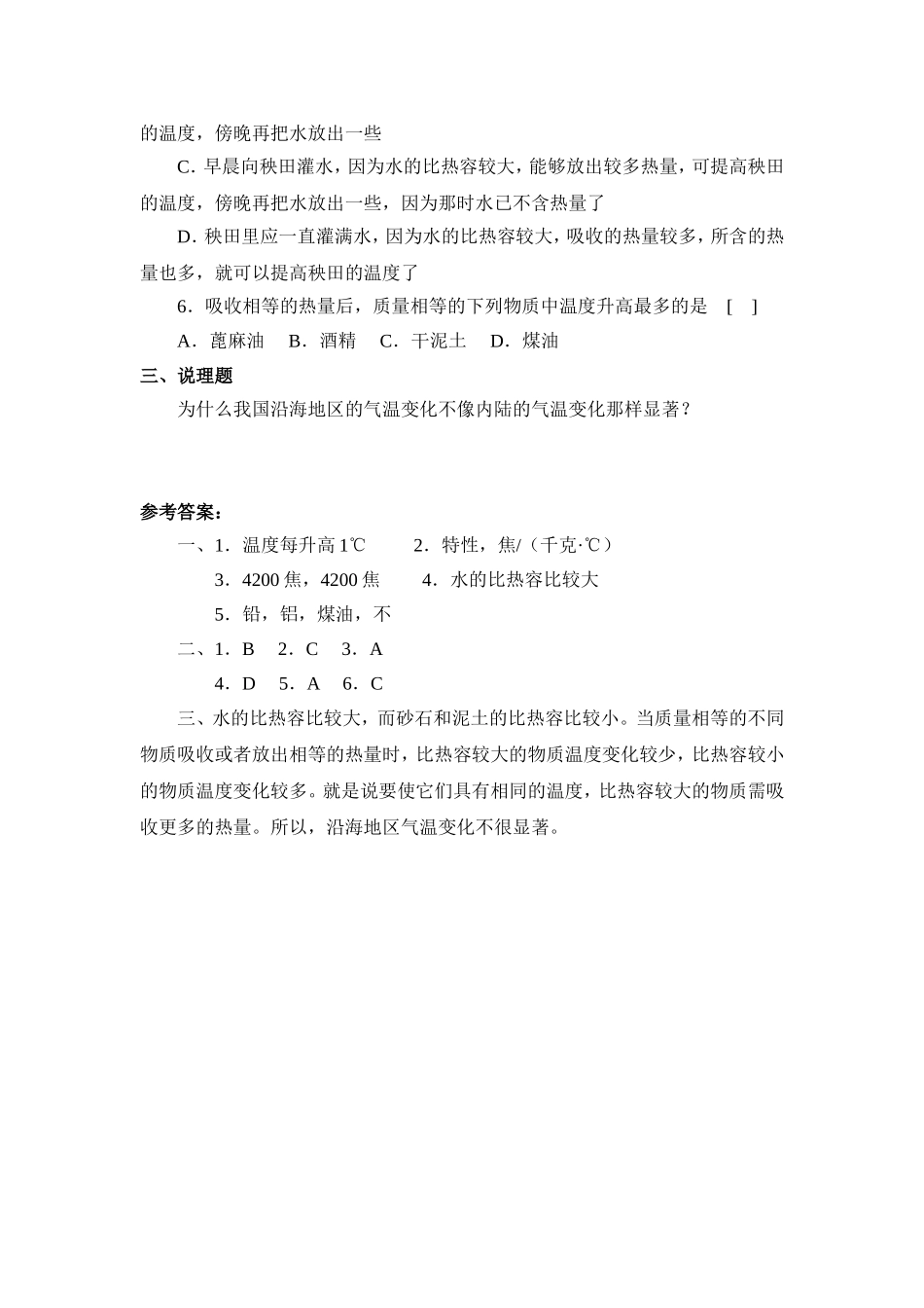 [人教新课标]比热容习题2_第2页