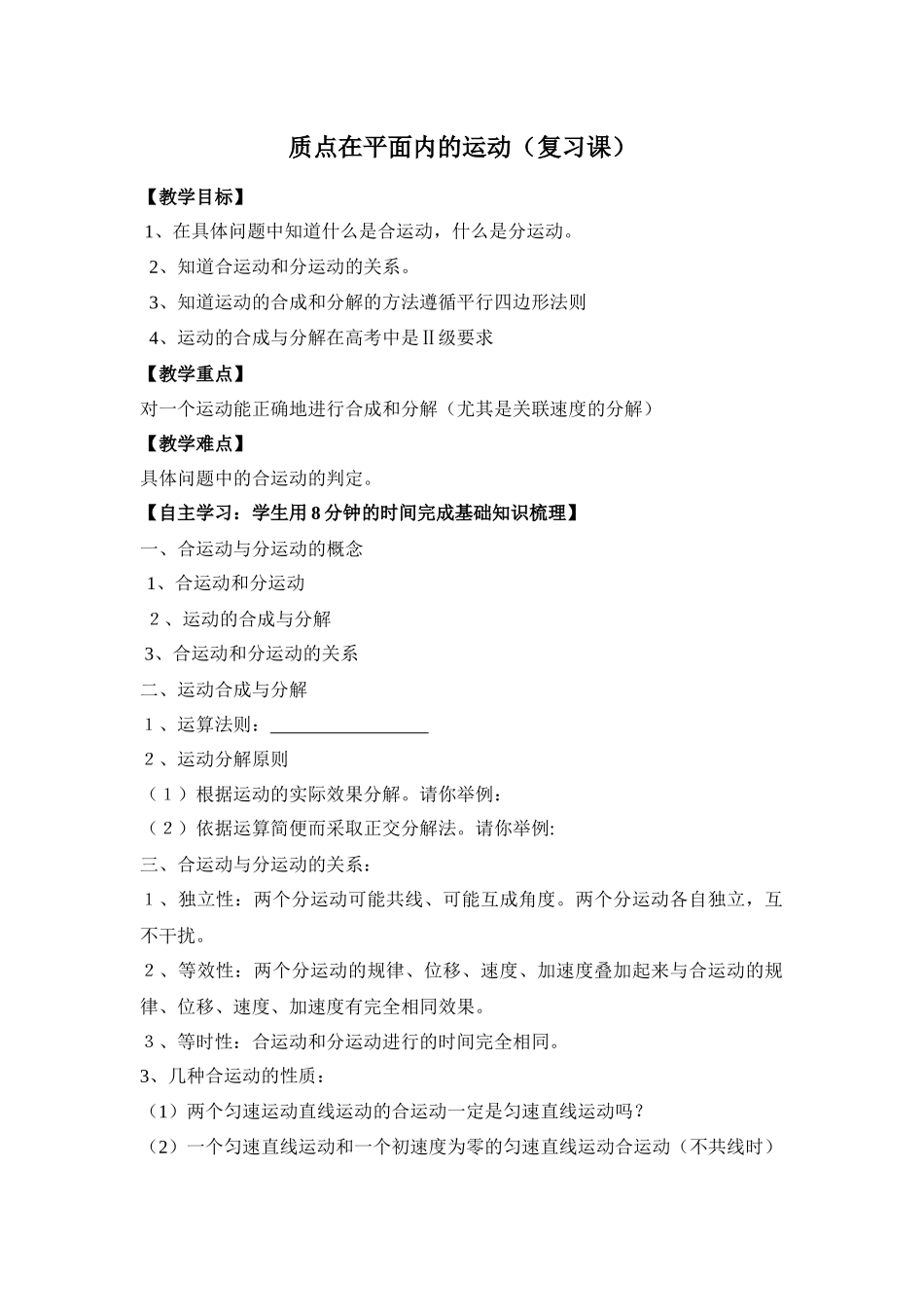 富源六中李继广优秀教案-Microsoft-Word-文档_第1页