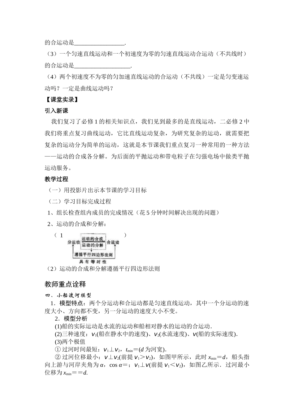 富源六中李继广优秀教案-Microsoft-Word-文档_第2页