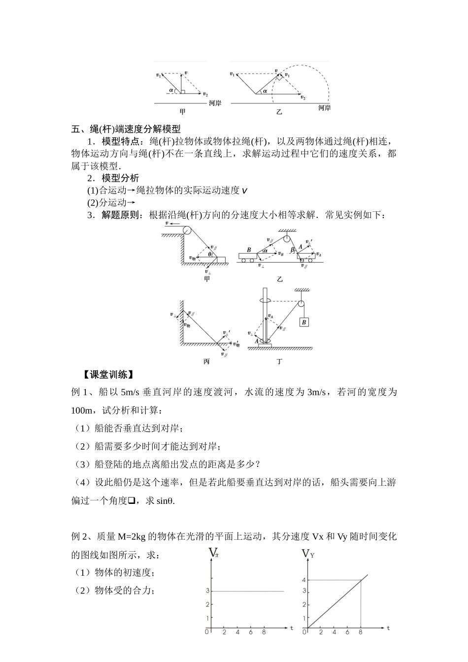 富源六中李继广优秀教案-Microsoft-Word-文档_第3页
