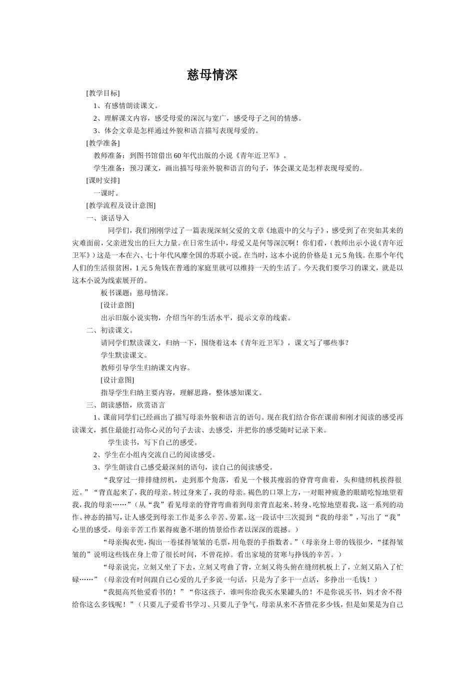 慈母情深-(2)_第1页