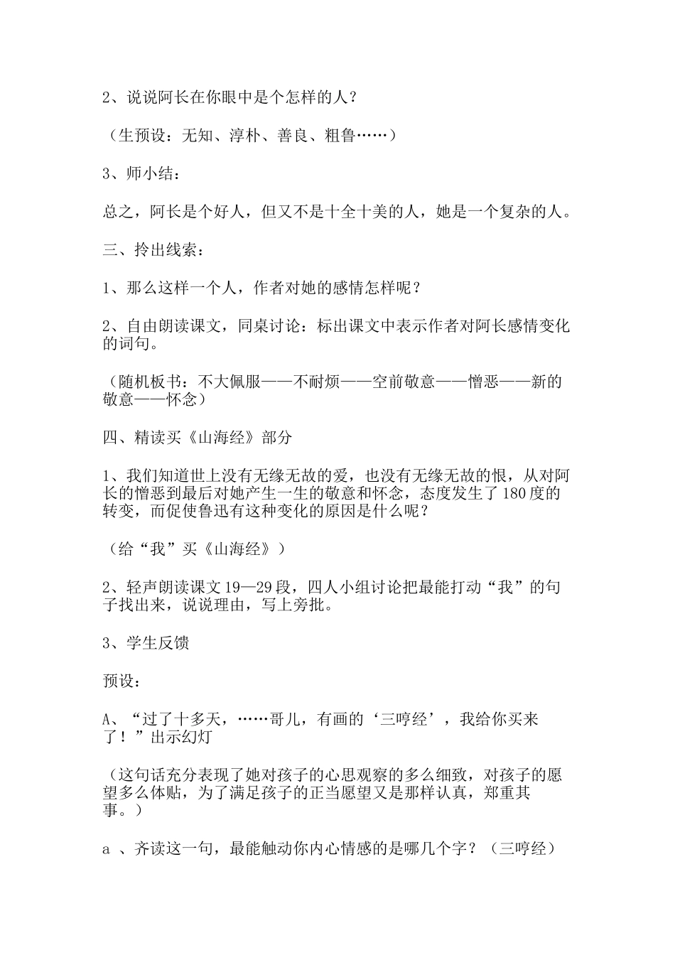 (部编)初中语文人教2011课标版七年级下册阿长与山海经-(7)_第2页