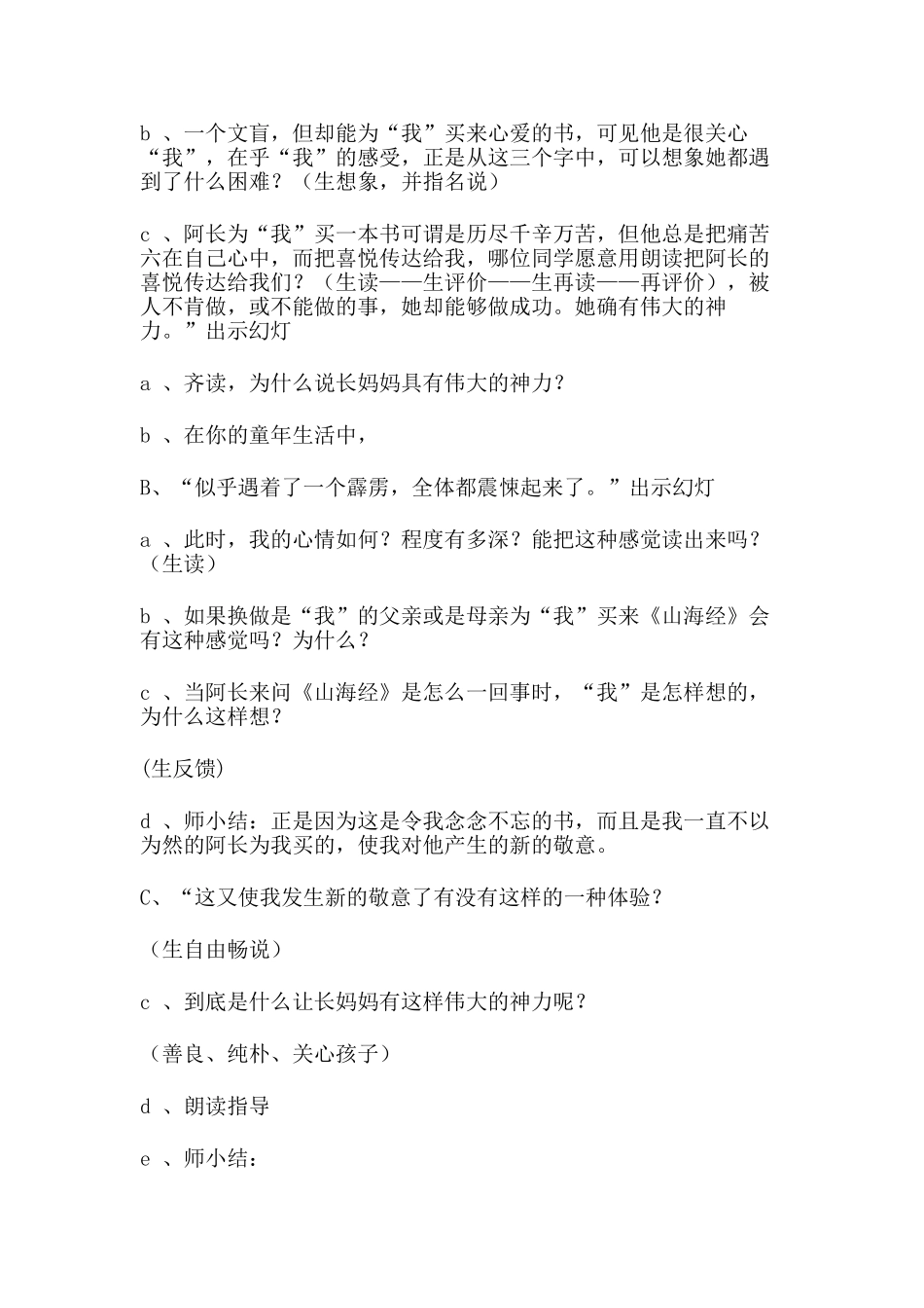 (部编)初中语文人教2011课标版七年级下册阿长与山海经-(7)_第3页