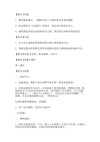 (部编)初中语文人教2011课标版七年级下册阿长与山海经-(7)