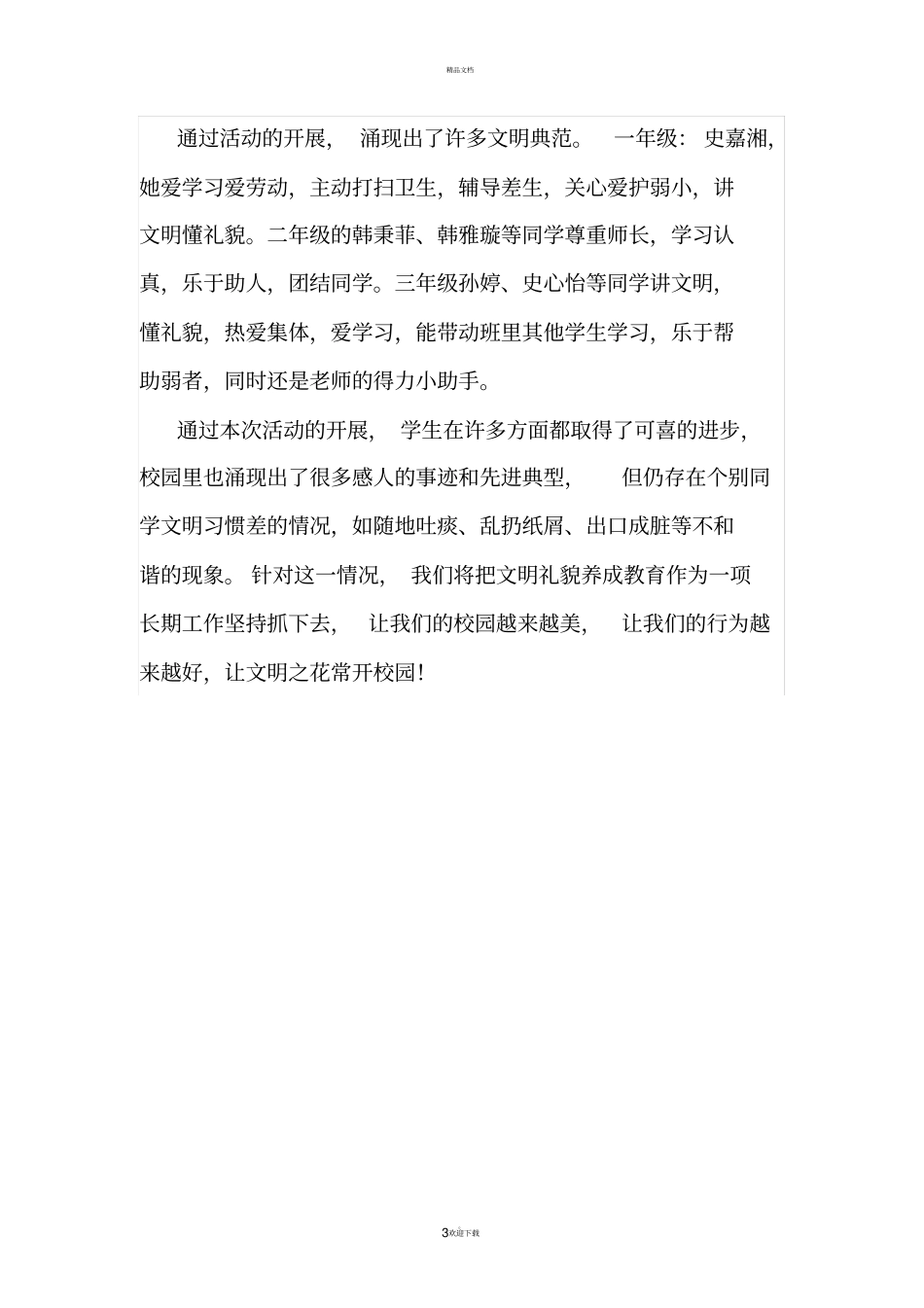 争做新时代好少年活动总结_第3页