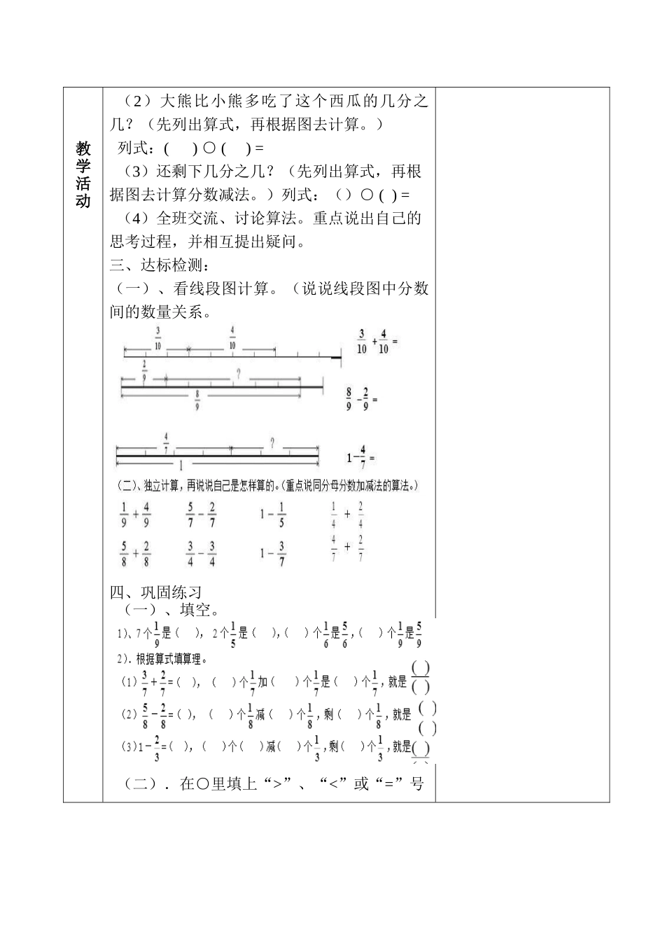 小学数学北师大2011课标版三年级北师大版三年级数学下册《吃西瓜》_第2页