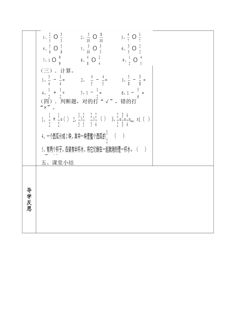 小学数学北师大2011课标版三年级北师大版三年级数学下册《吃西瓜》_第3页