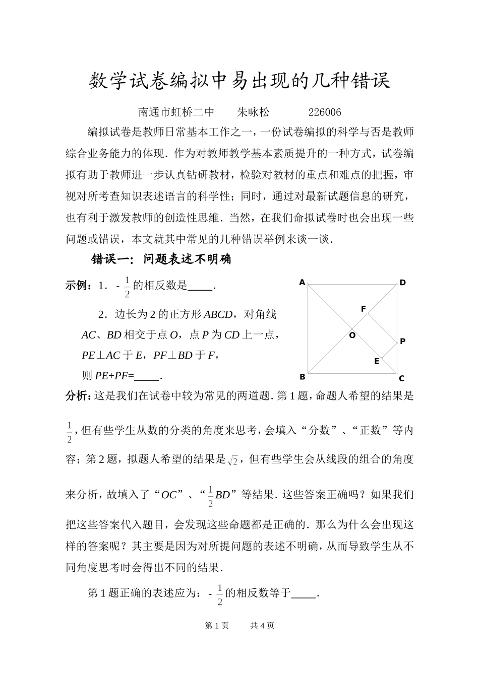 数学试卷编拟中易出现的几种错误_第1页
