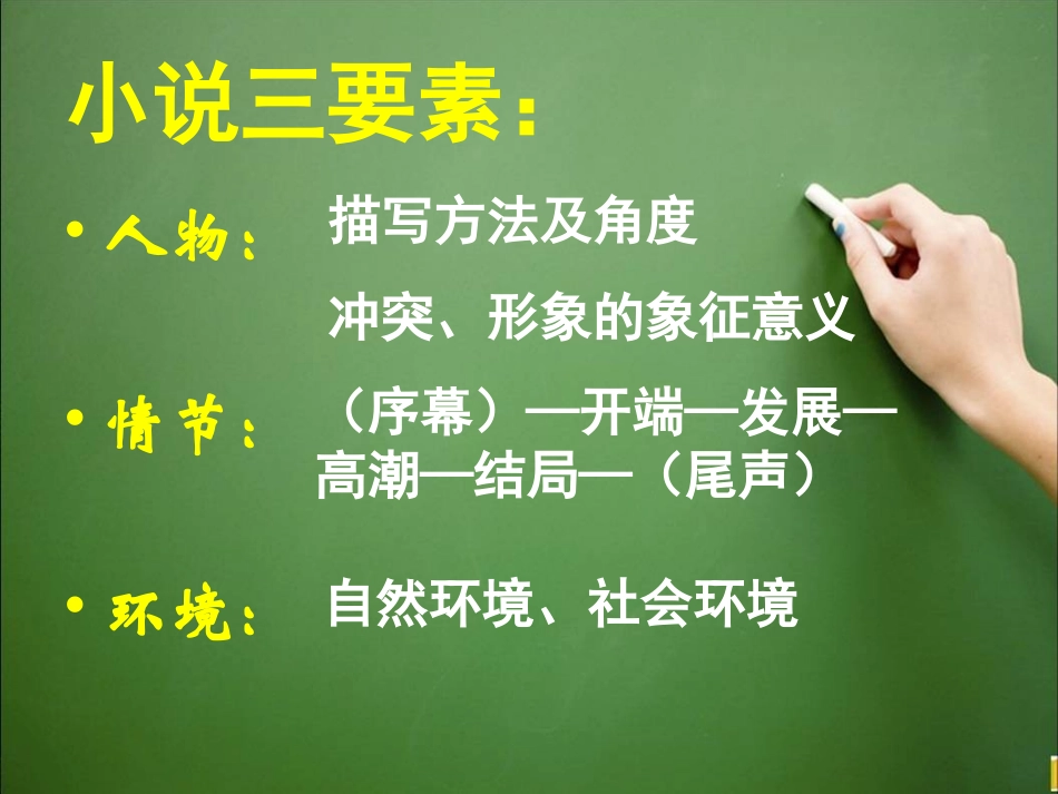 10阿Q正传(节选)-(2)_第1页