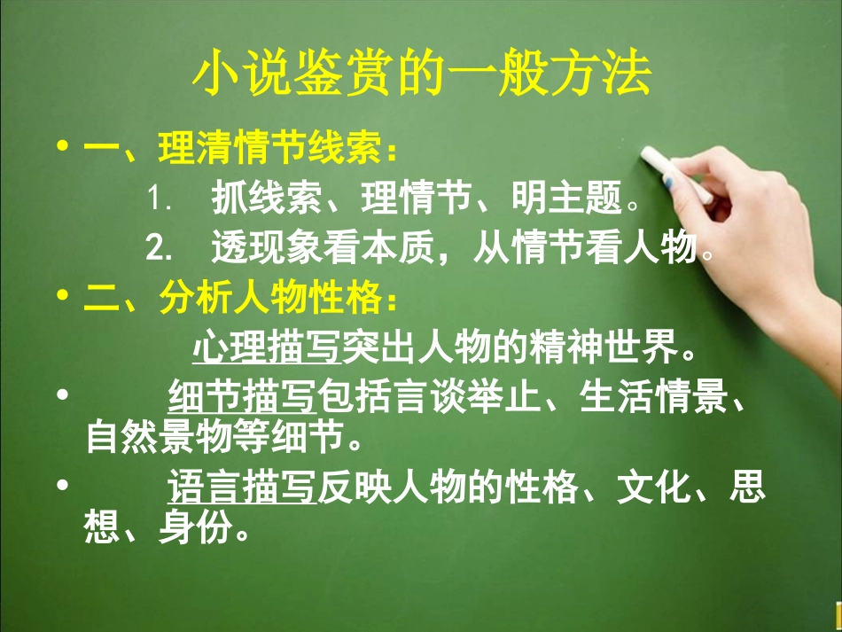 10阿Q正传(节选)-(2)_第2页