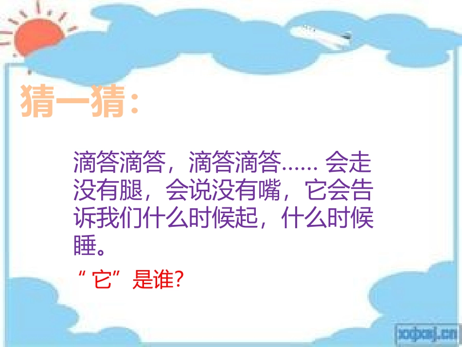小学数学人教2011课标版一年级秒的认识_第2页