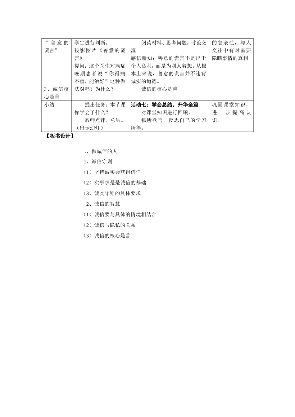 八上四单元第十课第二框做诚信的人_第3页