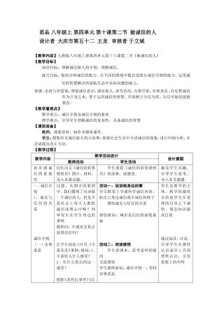 八上四单元第十课第二框做诚信的人