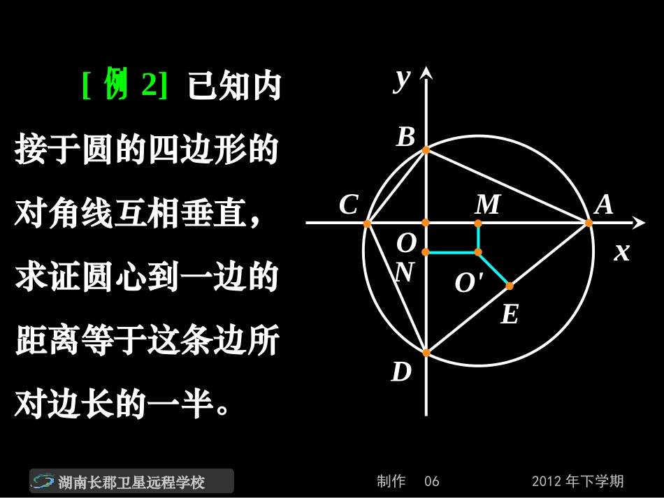 12-12-14高一数学《直线与圆的方程的应用》(课件)_第3页