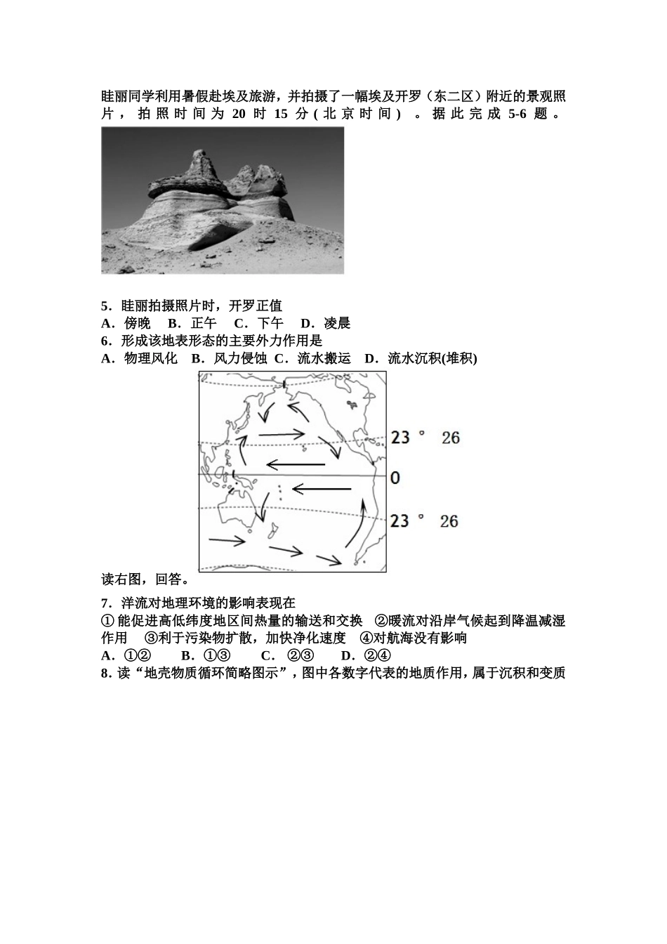 2012年高二地理学业水平考试模拟试卷(二)及答案_第2页