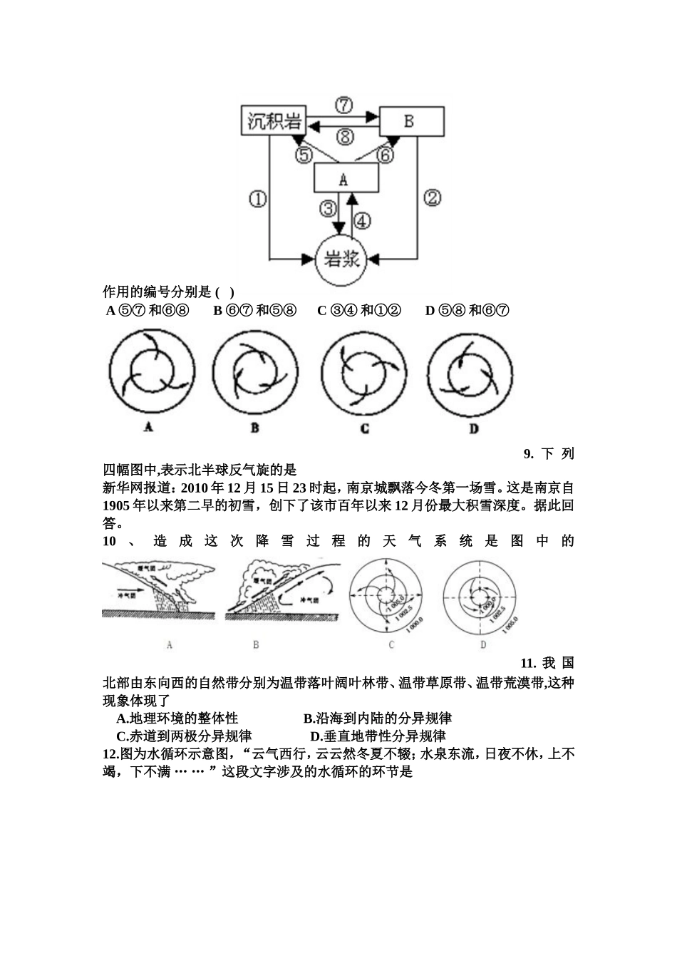 2012年高二地理学业水平考试模拟试卷(二)及答案_第3页