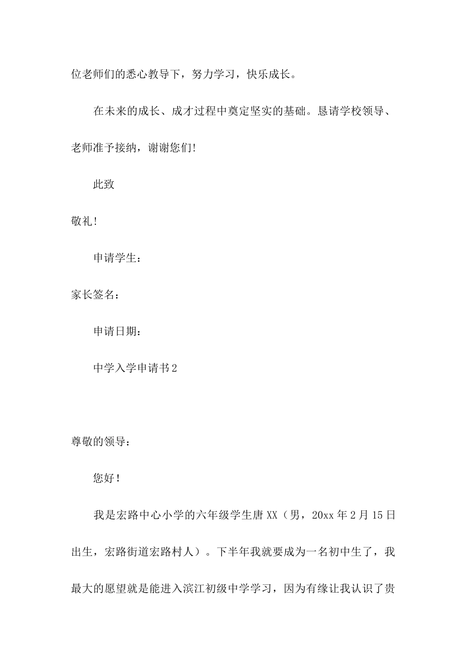 中学入学申请书 (2)_第2页