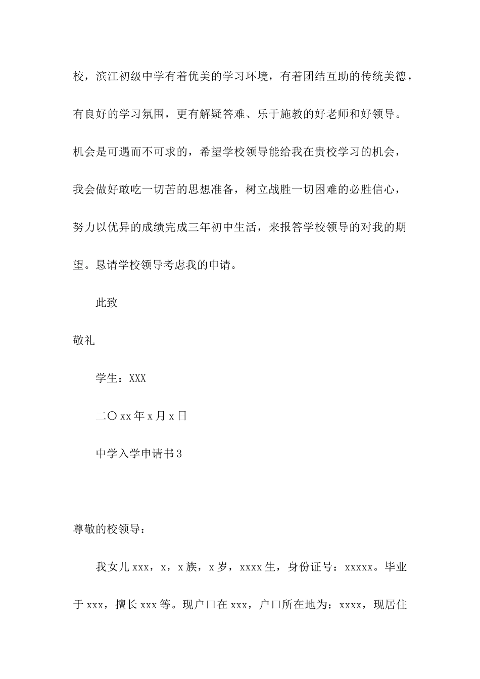 中学入学申请书 (2)_第3页