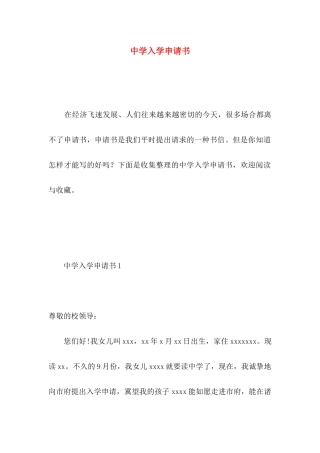中学入学申请书 (2)